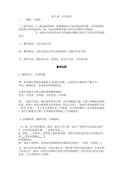 古代埃及 初中九年级历史教案教学设计课后反思 人教版
