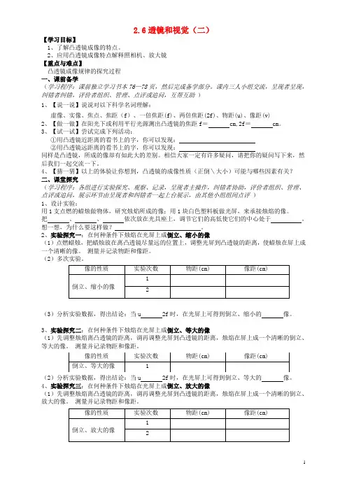 七年级科学下册第2章第6节透镜和视觉(二)学案(无答案)浙教版