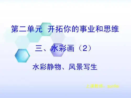 幼师美术水彩(2)