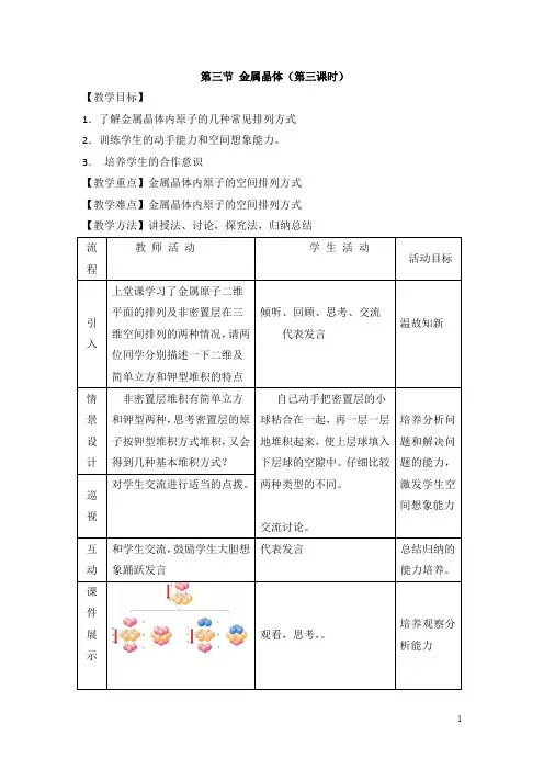 人教版高中化学选修三教案-3.3金属晶体第三课时1