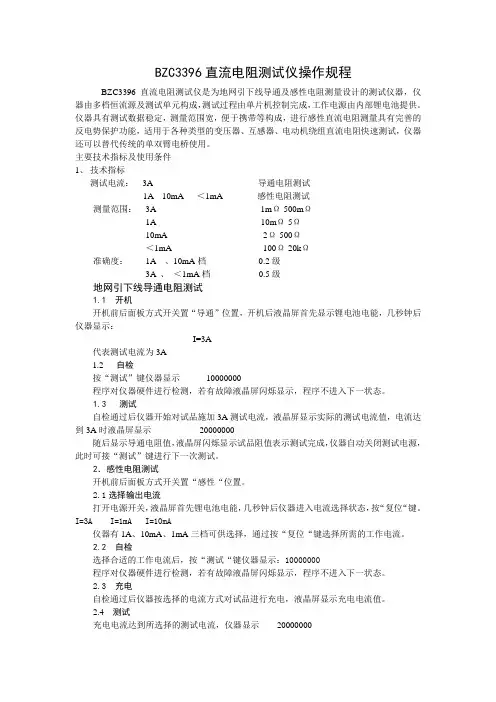 3396直流电阻测试仪操作规程