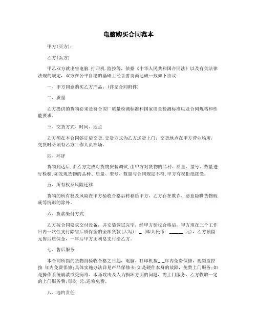 电脑购买合同范本
