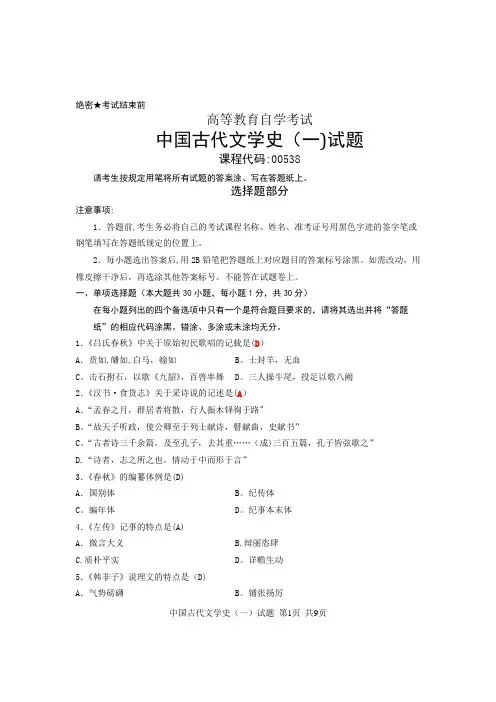 自考专科汉语言文学的试题(含答案)