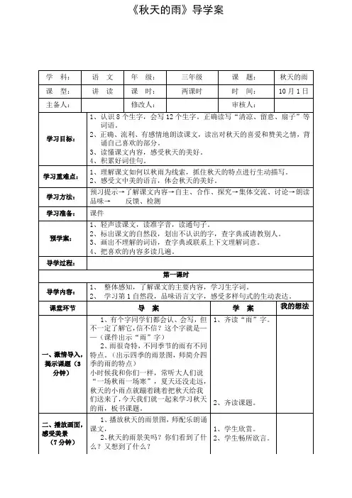 《11秋天的雨》导学案
