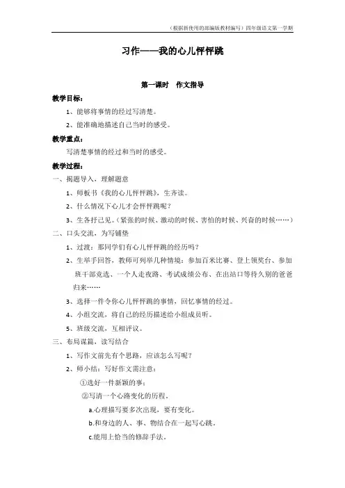 【新教材】部编版语文四年级上册习作八    我的心儿怦怦跳