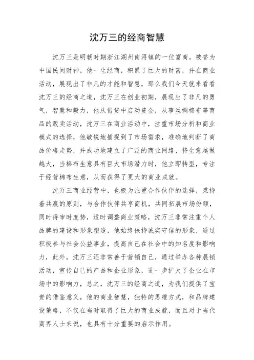沈万三的经商智慧