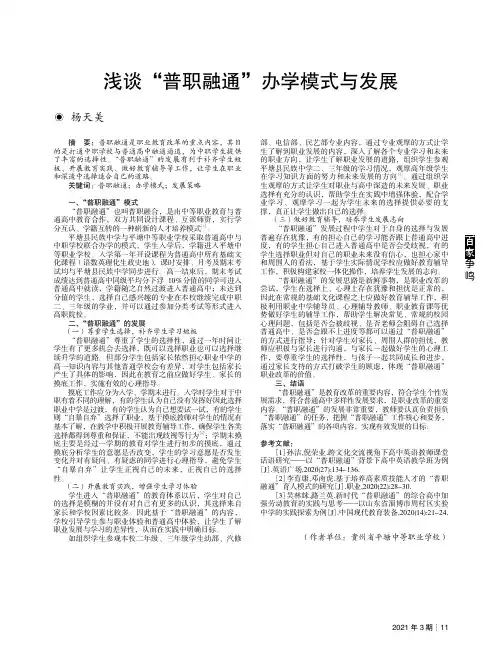 浅谈“普职融通”办学模式与发展
