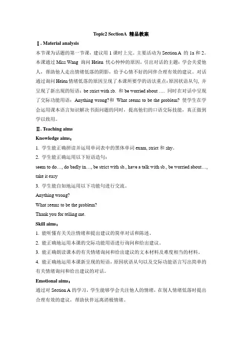 仁爱版英语八年级下册 Unit 5 Topic2 SectionA教案