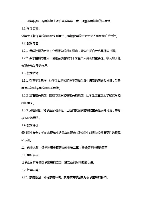 保学控辍主题班会教案