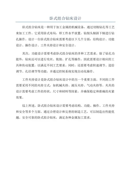 卧式组合钻床设计