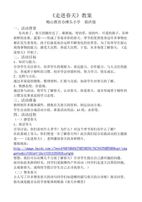 综合实践走进春天教案