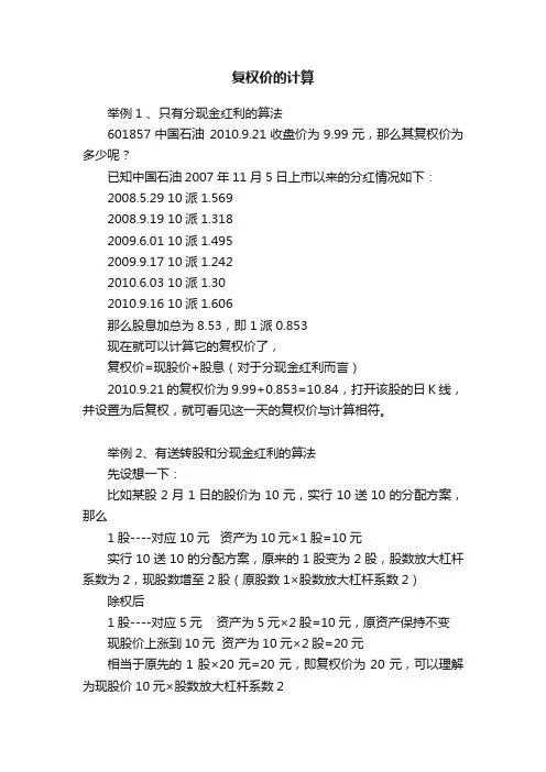 复权价的计算