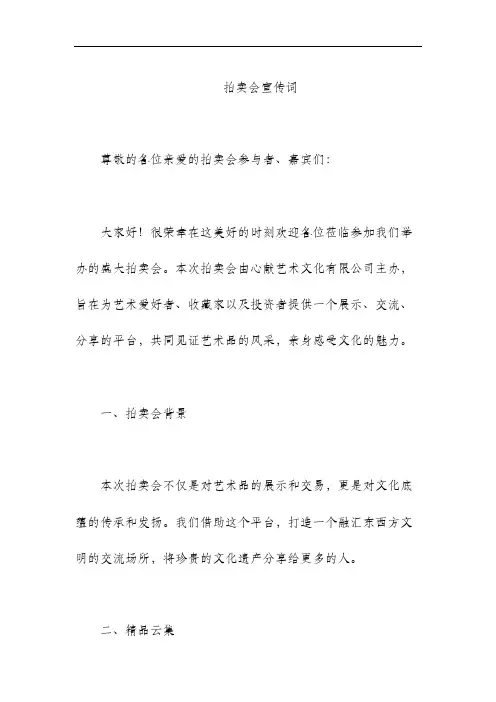 拍卖会宣传词