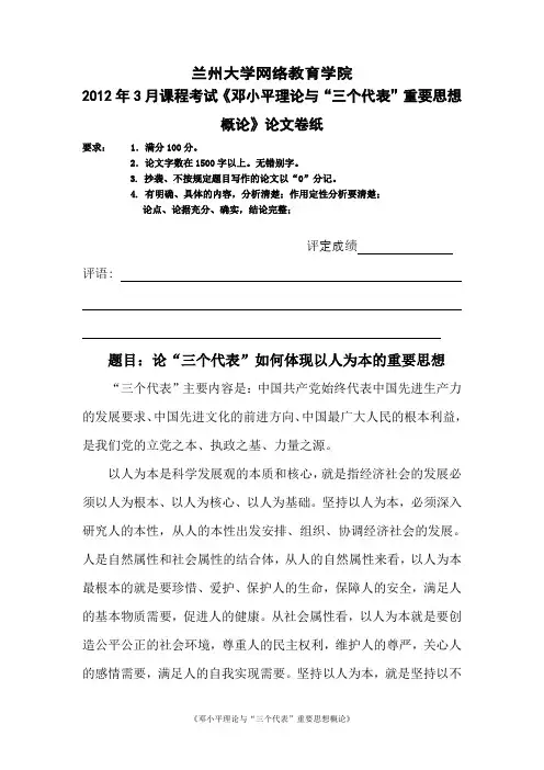 论“三个代表”如何体现以人为本的重要思想