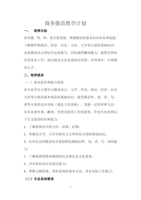 商务俄语教学计划