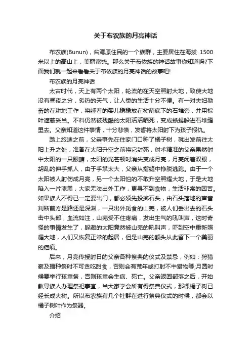 关于布农族的月亮神话