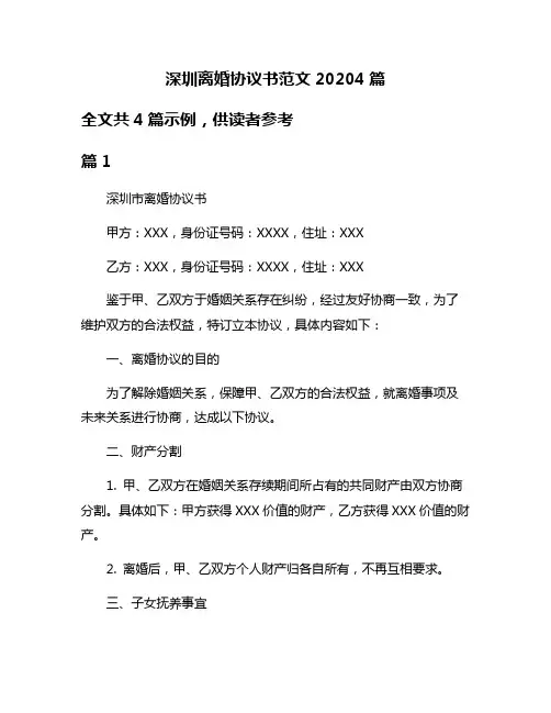 深圳离婚协议书范文20204篇