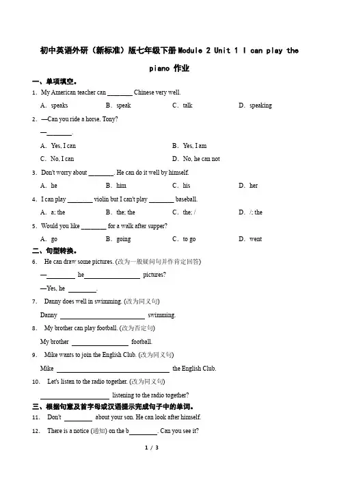 初中英语外研七年级下册Module 2 Unit 1 I can play the piano 作业