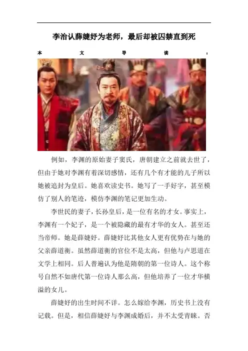 李治认薛婕妤为老师,最后却被囚禁直到死