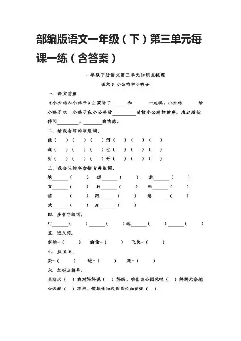 部编版语文一年级(下)第三单元每课一练(含答案)