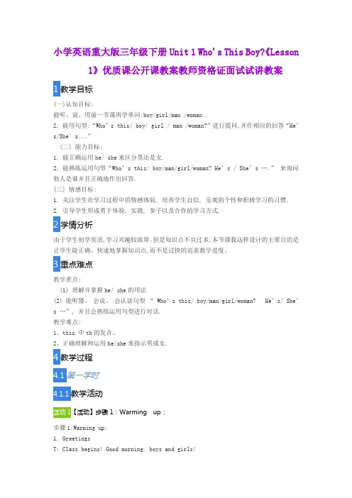 小学英语重大版三年级下册Unit 1 Who's This Boy《Lesson 1》优质课公开课教案教师资格证面试试讲教案