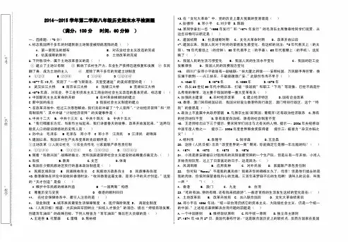 2014~2015学年第二学期八年级下册历史期末测试题及答案