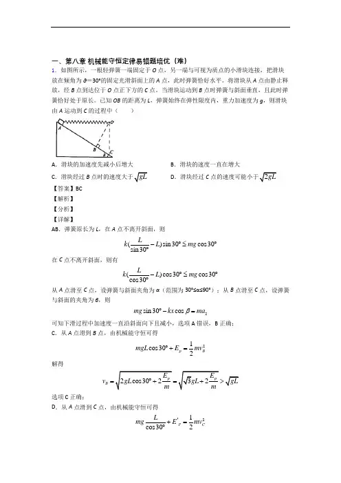 江苏省宿迁中学下册机械能守恒定律单元练习(Word版 含答案)