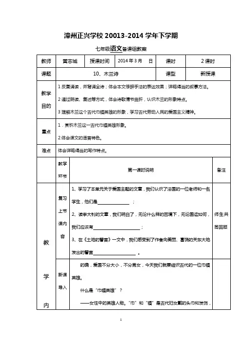 木兰诗教案
