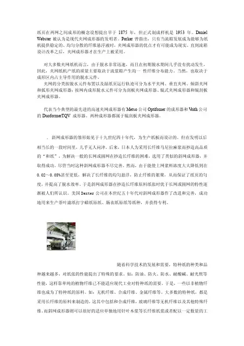夹网造纸机[指南]
