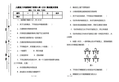 人教版八年级物理下册第七章《力》测试题及答案(含两套题)