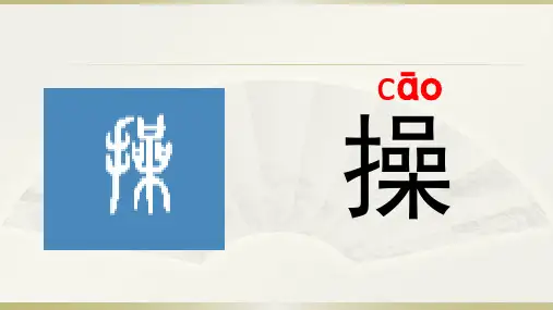 部编教材PPT《操场上》精品教学PPT1