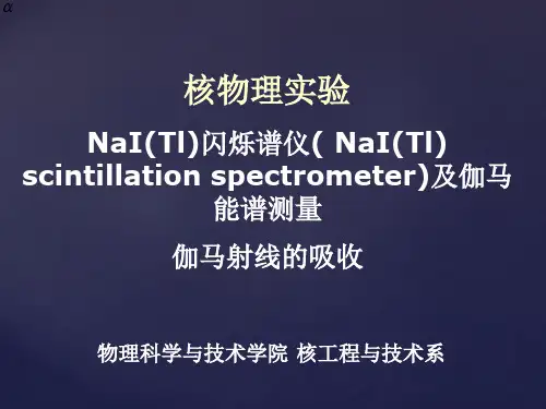 伽马射线的吸收