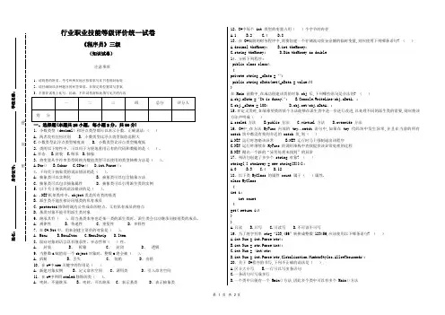 2023程序员三级理论卷C