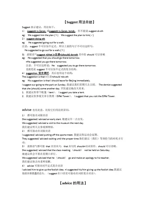 suggest,advise,propose表示建议(可编辑修改word版)