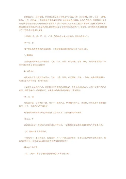 瓷砖的定义