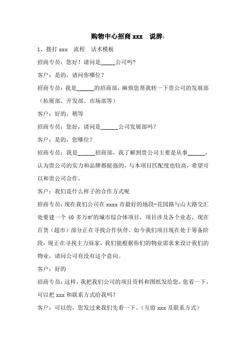 最新整理招商说辞购物中心招商电话说辞实战指南.doc