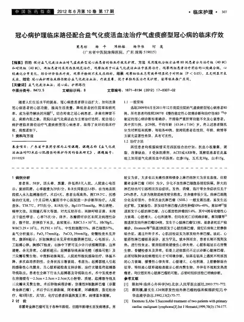 冠心病护理临床路径配合益气化痰活血法治疗气虚痰瘀型冠心病的临床疗效