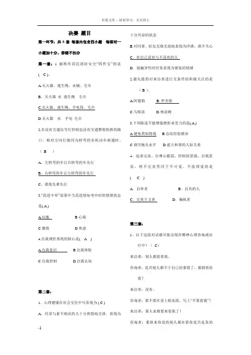心理健康与安全知识竞答题目