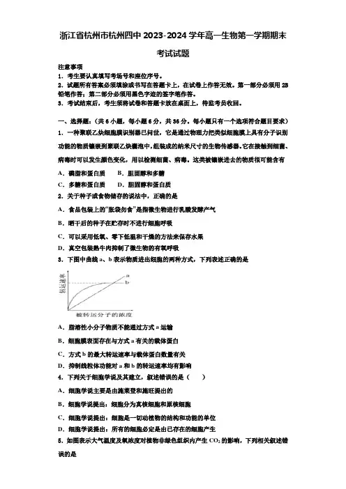 浙江省杭州市杭州四中2023-2024学年高一生物第一学期期末考试试题含解析