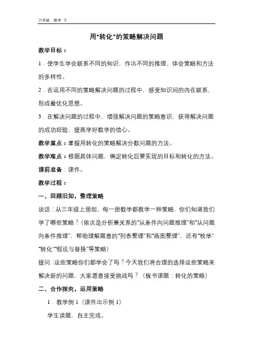 2020春苏教版数学六年级下册 第3单元 解决问题的策略-单元教案