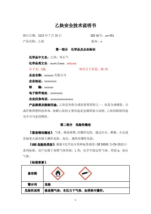 乙炔安全技术说明书