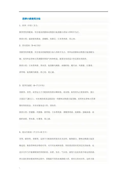 四季小药使用方法