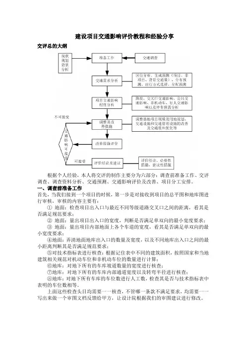 建设项目交通影响评价教程和经验分享