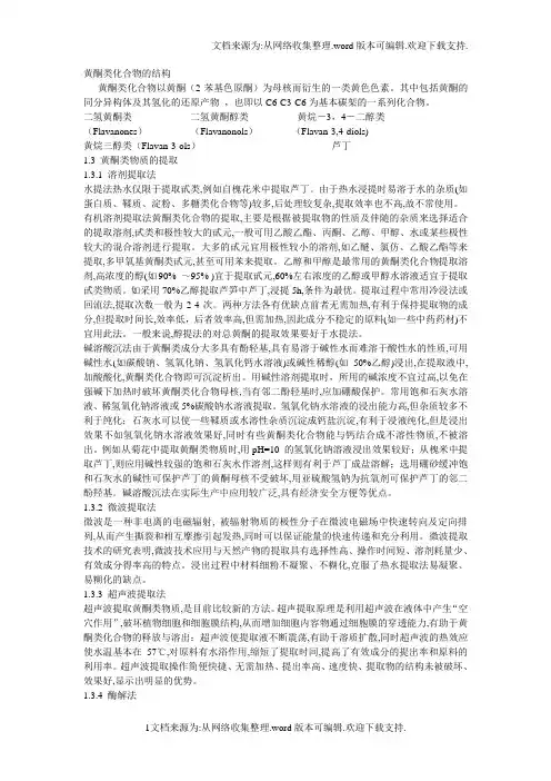 芦丁标曲的制作