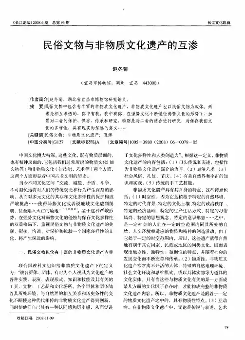 民俗文物与非物质文化遗产的互渗