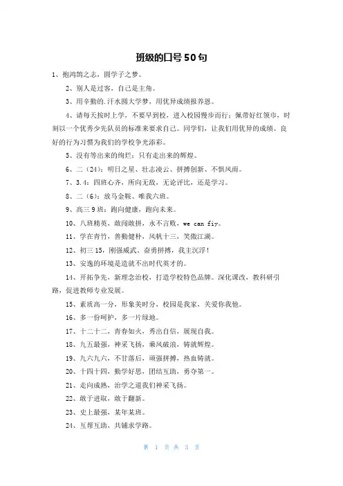 班级的口号50句