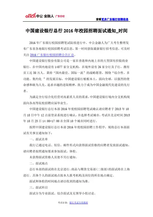 中国建设银行总行2016年校园招聘面试通知_时间