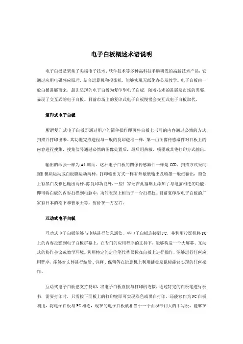 电子白板概述术语说明