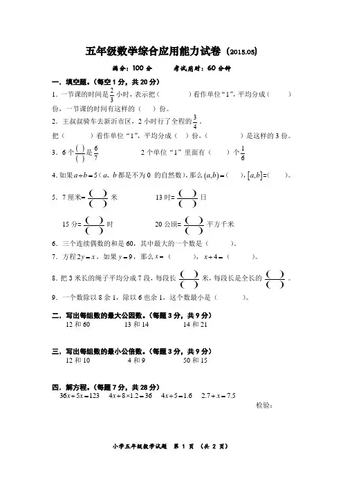 苏教版五年级数学下册期中质量调研试卷