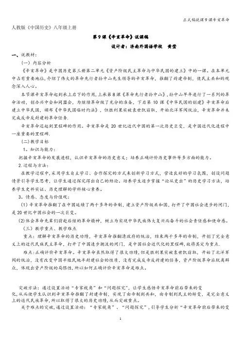正式稿说课9课辛亥革命